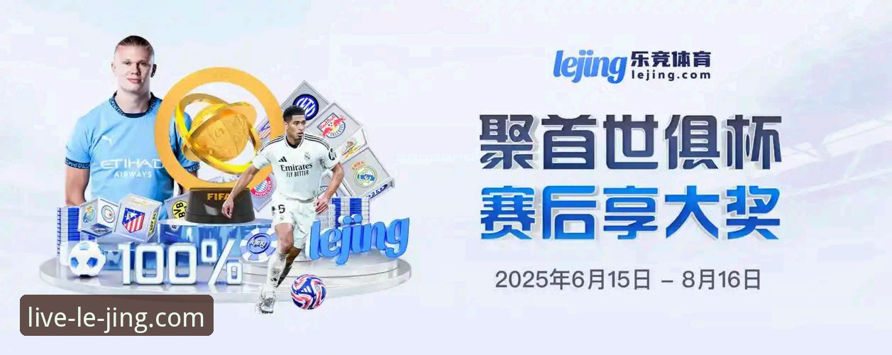 乐竞体育手机版 乐竞体育手机版 vs 网页版:移动端赛事直播与投注体验全面对比