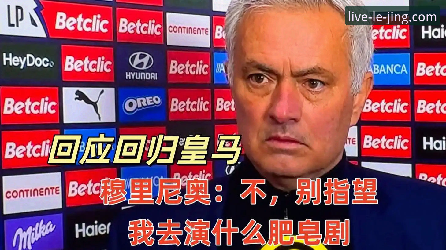 乐竞体育投注流程iOS版 皇马选帅最新动态:穆里尼奥私下摸底,正式谈判尚在酝酿阶段